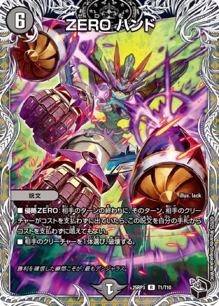 画像1: ZEROハンド/【闇文明】《DM25RP3 T1/T10》 (1)