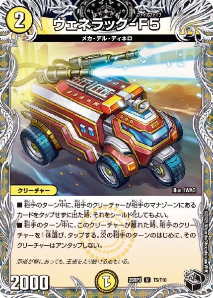 画像1: ヴェネラック-F5/【光文明】《DM25RP3 T5/T10》 (1)