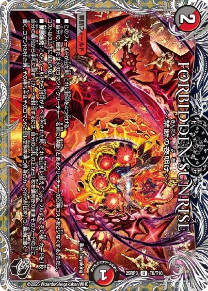 画像1: FORBIDDEN SUNRISE〜禁断の夜明け〜/【レインボー】《DM25RP3 T8/T10》 (1)