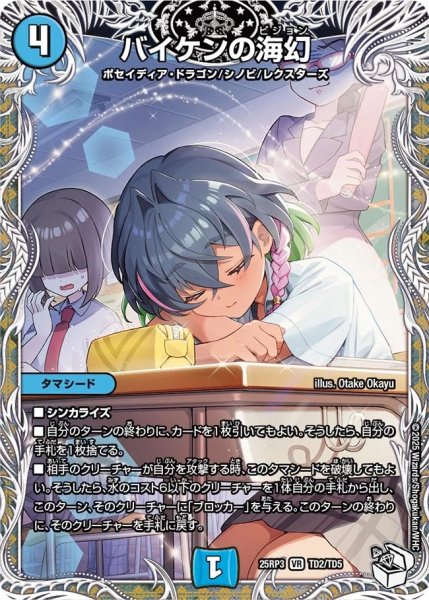 画像1: バイケンの海幻/【水文明】《DM25RP3 TD2/TD5》 (1)