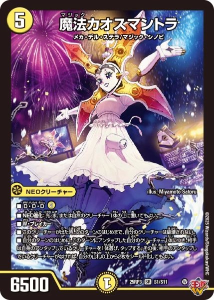 画像1: 魔法カオスマントラ/【光文明】《DM25RP3 S1/S11》 (1)