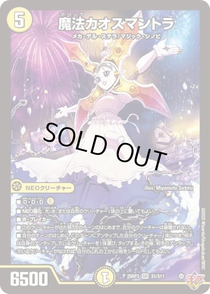 画像1: ［状態B］魔法カオスマントラ/【光文明】《DM25RP3 S1/S11》 (1)