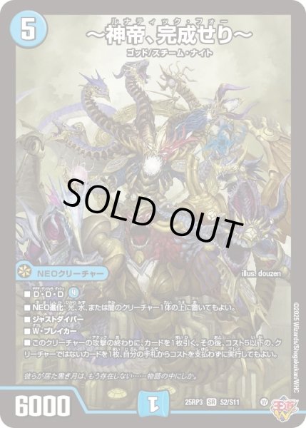 画像1: 〜神帝、完成せり〜/【水文明】《DM25RP3 S2/S11》 (1)