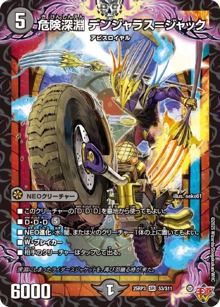 画像1: 危険深淵デンジャラス＝ジャック/【闇文明】《DM25RP3 S3/S11》 (1)