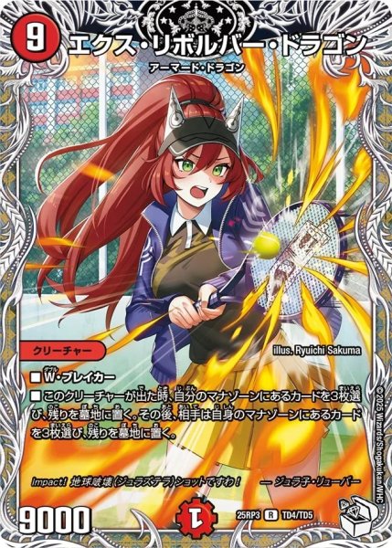 画像1: エクスリボルバードラゴン/【火文明】《DM25RP3 TD4/TD5》 (1)