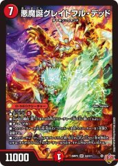 悪魔誕グレイトフル・デッド
