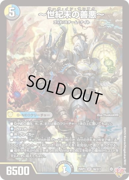 画像1: ［状態B］〜世紀末の善悪〜/【レインボー】《DM25RP3 S6/S11》 (1)