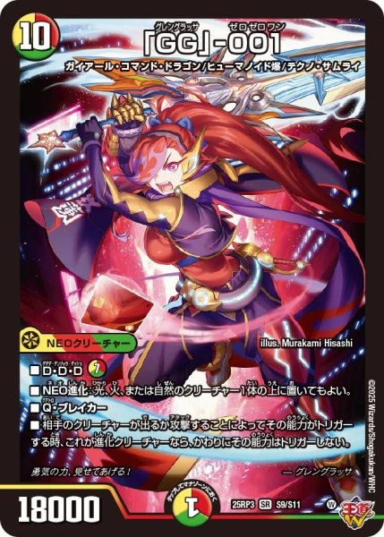 画像1: 「GG」‐001/【レインボー】《DM25RP3 S9/S11》 (1)