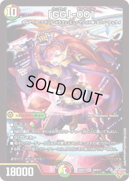 画像1: ［状態B］「GG」‐001/【レインボー】《DM25RP3 S9/S11》 (1)