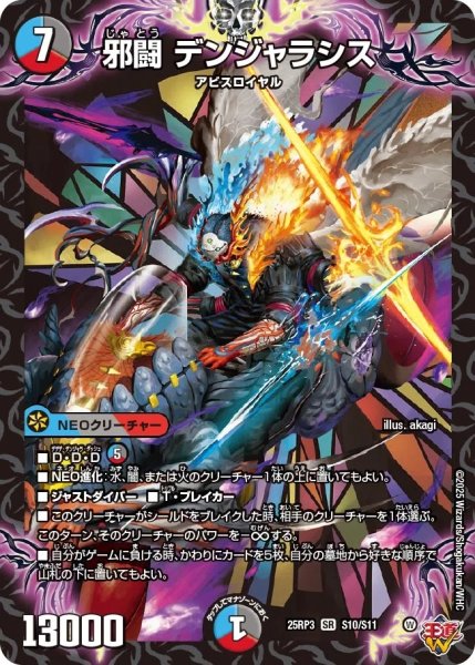 画像1: 邪闘デンジャラス/【レインボー】《DM25RP3 S10/S11》 (1)