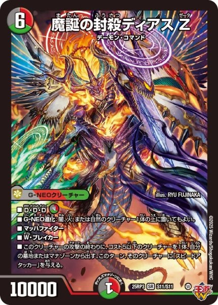 画像1: 魔誕の封殺ディアスZ/【レインボー】《DM25RP3 S11/S11》 (1)