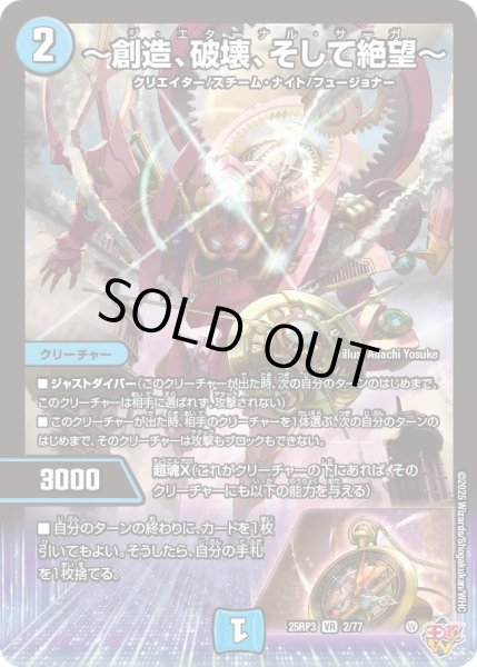 画像1: 〜創造、破壊、そして破壊〜/【水文明】《DM25RP3 2/77》 (1)