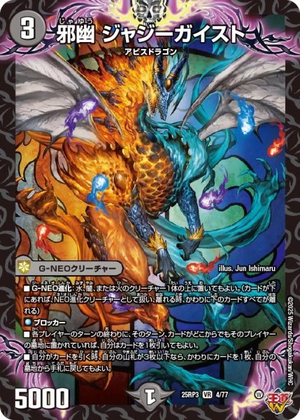 画像1: 邪幽ジャジーガイスト/【闇文明】《DM25RP3 4/77》 (1)