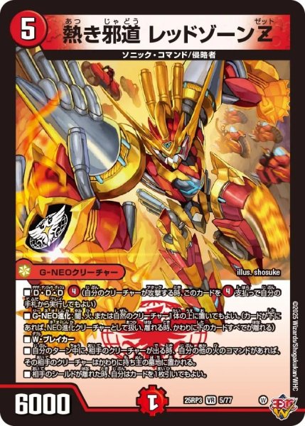 画像1: 熱き邪道レッドゾーンZ/【火文明】《DM25RP3 5/77》 (1)