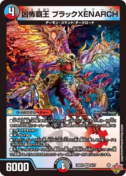 画像1: 凶怖覇王ブラックXENARCH/【レインボー】《DM25RP3 9/77》 (1)