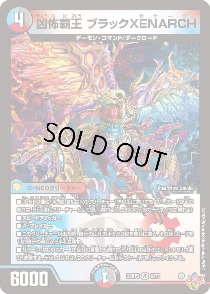 画像1: 凶怖覇王ブラックXENARCH/【レインボー】《DM25RP3 9/77》 (1)