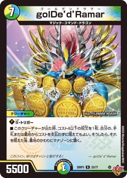 画像1: golDe'd'Ramar/【レインボー】《DM25RP3 23/77》 (1)