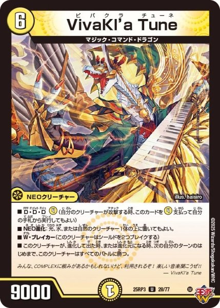 画像1: VivaKl'aTune/【光文明】《DM25RP3 28/77》 (1)