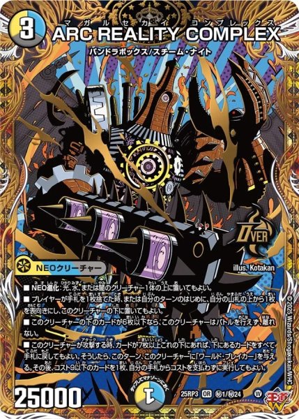 画像1: ARCREALITYCOMPLEX/【レインボー】《DM25RP3 秘1/秘24》 (1)
