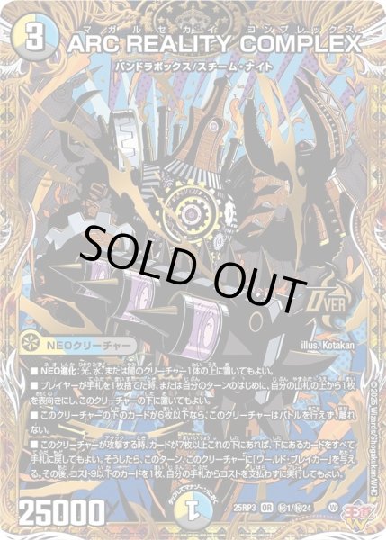 画像1: ARCREALITYCOMPLEX/【レインボー】《DM25RP3 秘1/秘24》 (1)