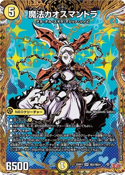 画像1: 魔法カオスマントラ/【光文明】《DM25RP3 秘2/秘24》 (1)