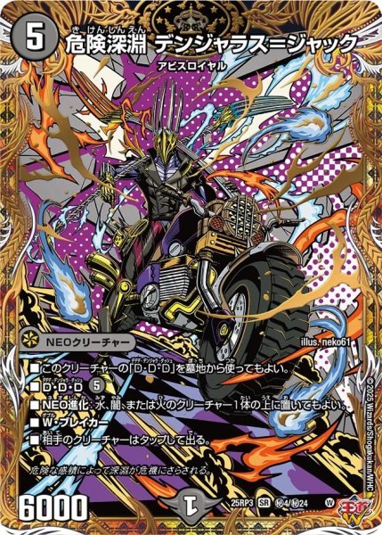 画像1: 危険深淵デンジャラス＝ジャック/【闇文明】《DM25RP3 秘4/秘24》 (1)