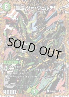 魔誕の斬将オルゲイト/【水文明】《DM24RP4 秘3/秘24》 またんのざん