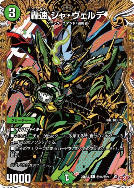 画像1: 轟速ジャベルデ/【自然文明】《DM25RP3 秘18/秘24》 (1)