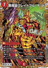悪魔誕グレイトフル・デッド