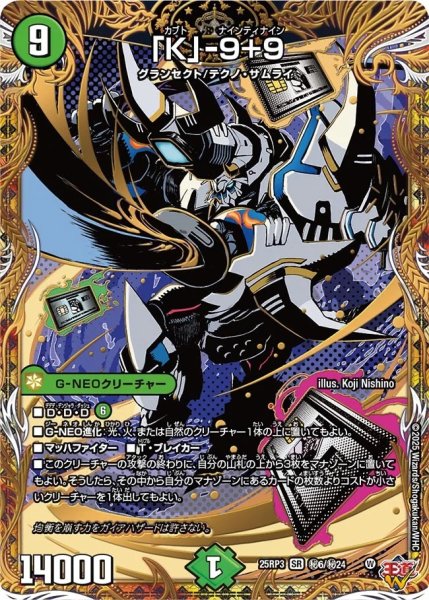 画像1: 「K」-9+9/【自然文明】《DM25RP3 秘6/秘24》 (1)