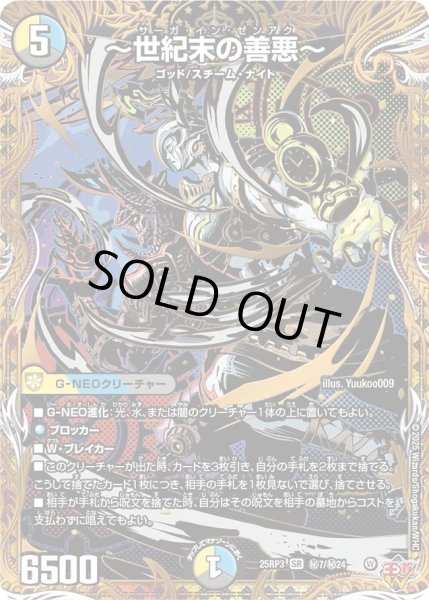 画像1: 〜世紀末の善悪〜/【レインボー】《DM25RP3 秘7/秘24》 (1)