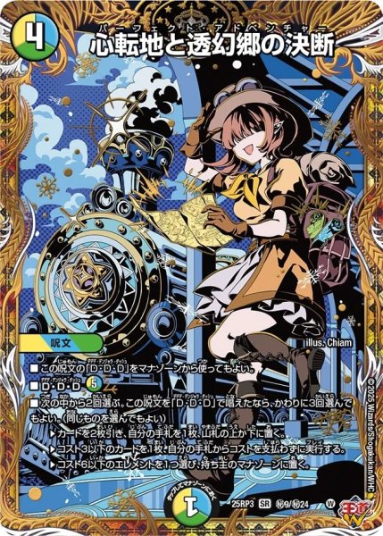 画像1: ［状態B］心転地と透幻郷の決断/【レインボー】《DM25RP3 秘9/秘24》 (1)