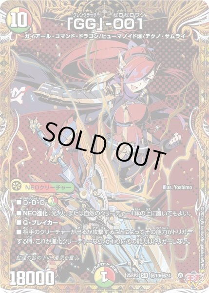 画像1: 「GG」‐001/【レインボー】《DM25RP3 秘10/秘24》 (1)