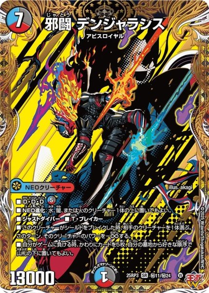 画像1: 邪闘デンジャラス/【レインボー】《DM25RP3 秘11/秘24》 (1)
