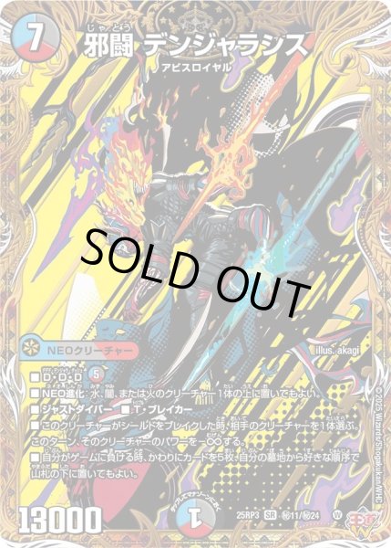 画像1: ［状態B］邪闘デンジャラシス/【レインボー】《DM25RP3 秘11/秘24》 (1)