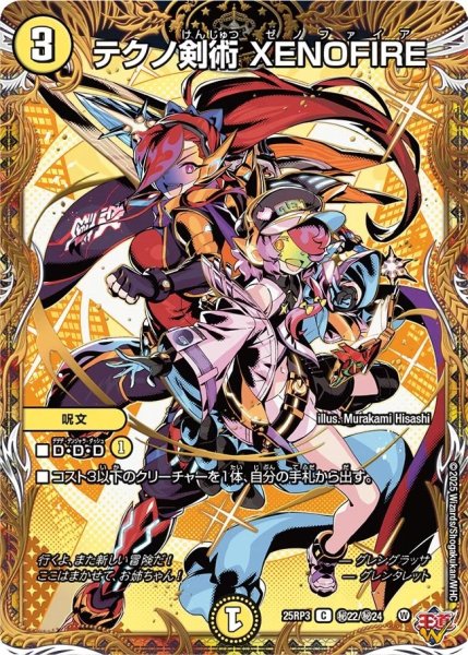 画像1: テクノ剣術XENOFIRE/【光文明】《DM25RP3 秘22/秘24》 (1)