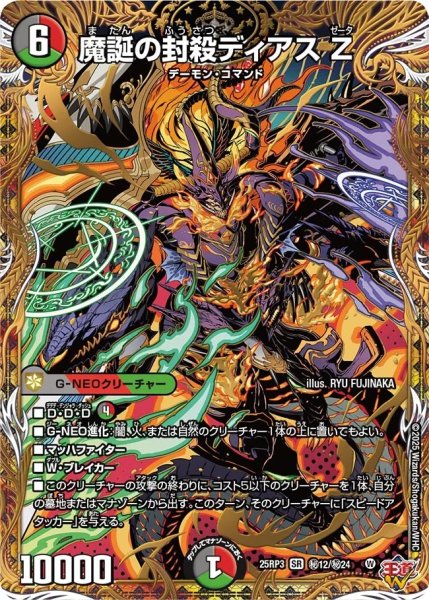 画像1: 魔誕の封殺ディアスZ/【レインボー】《DM25RP3 秘12/秘24》 (1)