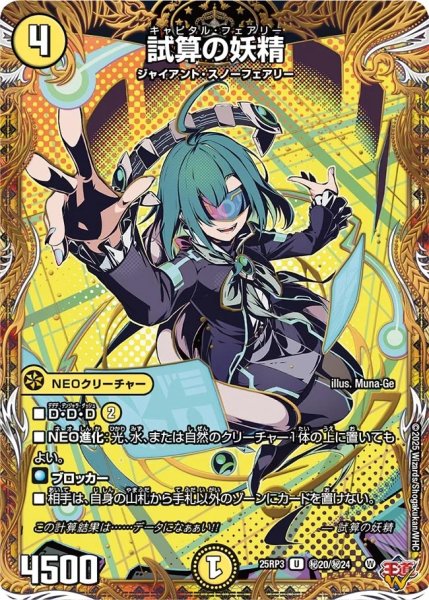 画像1: 試算の妖精/【光文明】《DM25RP3 秘20/秘24》 (1)