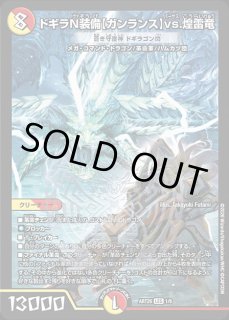 ドギラH装備【大剣】vs.獄焔蛸[紅き団長 ドギラゴン悪]/【レインボー