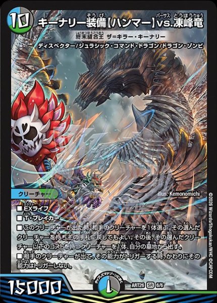 画像1: (未開封)キーナリー装備【ハンマー】vs.凍峰竜[終末縫合王 ザ=キラー・キーナリー]/【レインボー】《ART26 6/6》 (1)