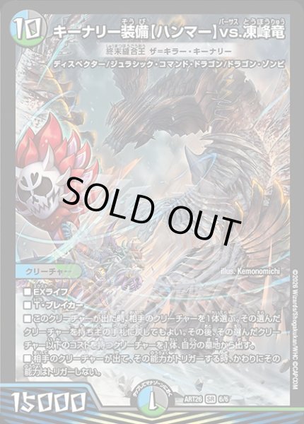 画像1: キーナリー装備【ハンマー】vs.凍峰竜[終末縫合王 ザ=キラー・キーナリー]/【レインボー】《ART26 6/6》 (1)