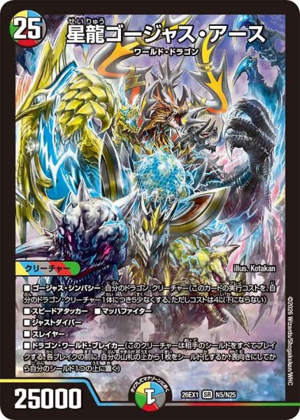 画像1: 星龍ゴージャスアース/【レインボー】《DM26EX1 N5/N25》 (1)