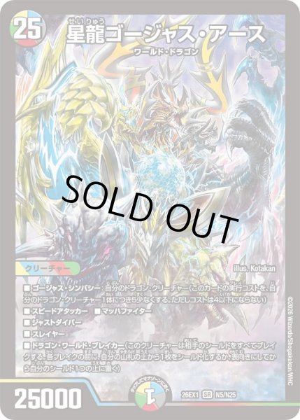画像1: 星龍ゴージャスアース/【レインボー】《DM26EX1 N5/N25》 (1)
