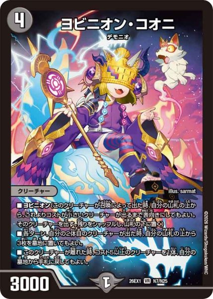画像1: ヨビニオンコオニ/【闇文明】《DM26EX1 N7/N25》 (1)