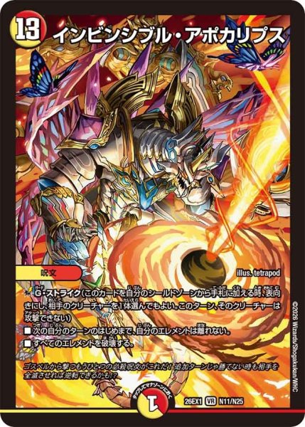 画像1: インビンシブルアポカリプス/【レインボー】《DM26EX1 N11/N25》 (1)