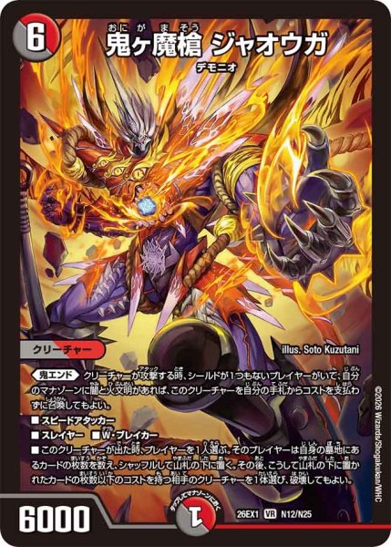 画像1: 鬼ヶ魔槍ジャオウガ/【レインボー】《DM26EX1 N12/N25》 (1)