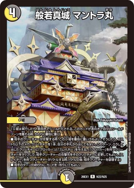 画像1: 般若真城マントラ丸/【レインボー】《DM26EX1 N22/N25》 (1)