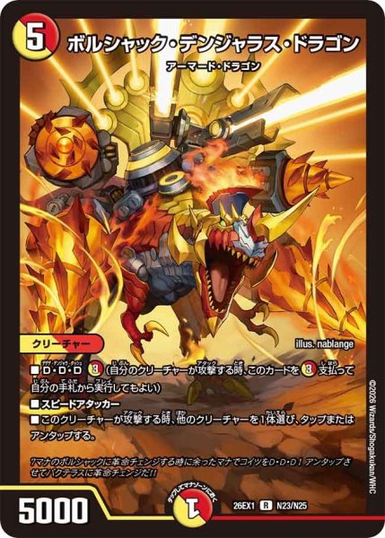 画像1: ボルシャックデンジャラスドラゴン/【レインボー】《DM26EX1 N23/N25》 (1)