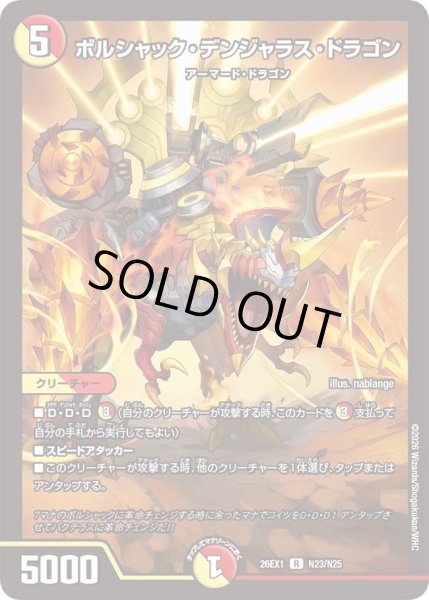 画像1: ボルシャックデンジャラスドラゴン/【レインボー】《DM26EX1 N23/N25》 (1)