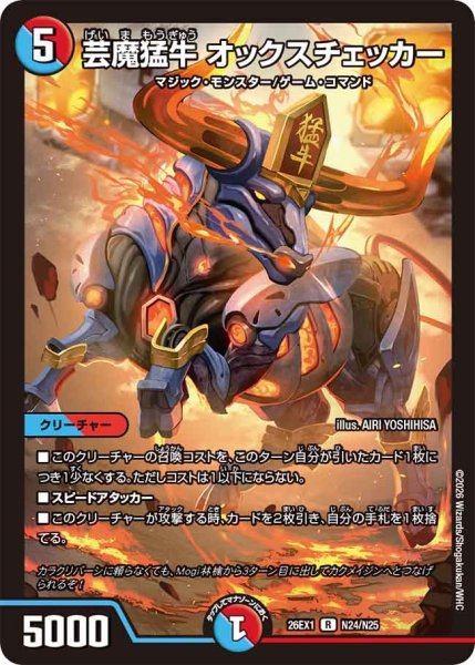 画像1: 芸魔猛牛オックスチェッカー/【レインボー】《DM26EX1 N24/N25》 (1)